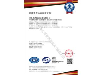 ISO14001環(huán)境管理體系認(rèn)證證書中文